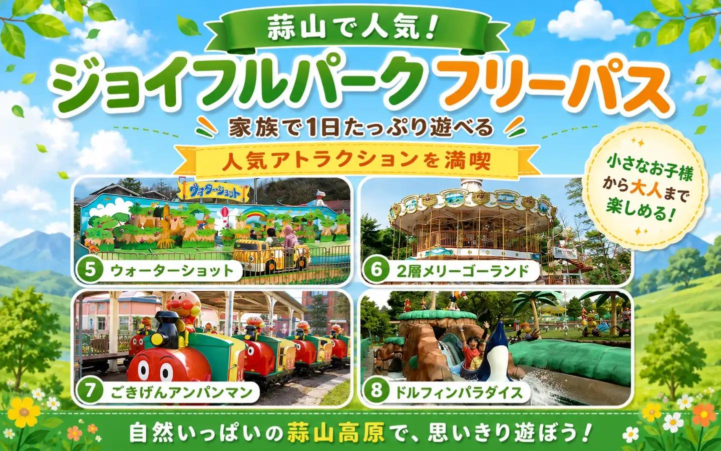ヒルゼン高原センター ジョイフルパーク フリーパス券（入園料込） おとな２名様+こども1名様分 【tkhr004-01】
