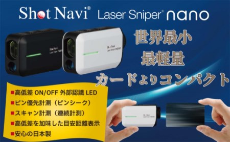 【アウトレット品】Shot Navi Laser Sniper nano（ショットナビ レーザースナイパー ナノ）＜カラー：ホワイト＞　【11218-0504】