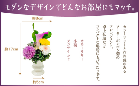 プリザーブド 仏花 偲(花器付き)【天然 国産 神棚 神具 祭壇 神事 仏壇 仏花 お供え お墓 お盆 お彼岸 新盆 水かえ不要 枯れない プリザーブドフラワー】