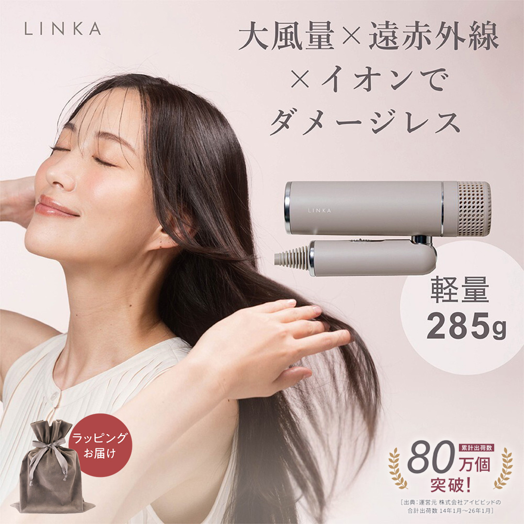 【ギフト対応】LINKA スマートブロウ （ヘアードライヤー）リンカ ドライヤー ヘアケア 髪 美容 サロン エステ ギフト ラッピング 贈呈品 プレゼント 母の日 母の日準備 母の日ギフト [EV1