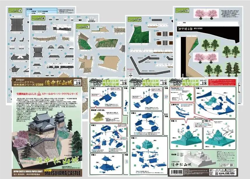 1253 備中松山城ペーパークラフト