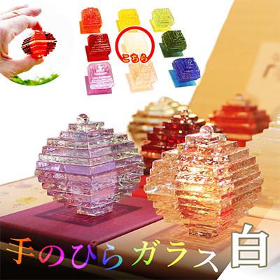 ふるさと納税 京丹後市 アンティーク ガラス細工の置物 「なりたい自分に変わる【手のひらガラス】 白」イメージカラーのギフト
