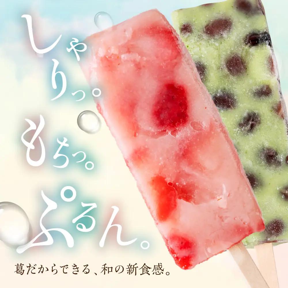夏にぴったり 葛アイス いちごミルク/抹茶小豆