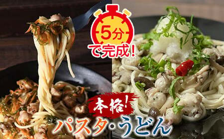 いかとんび入りパスタ＆うどんセット ふるさと納税 人気 おすすめ ランキング いか イカ とんび うどん パスタ アヒージョ 調理人監修 詰め合わせ 珍味 時短 簡単調理 贈答 贈り物 ギフト プレゼント 北海道 福島町 送料無料 FKI002