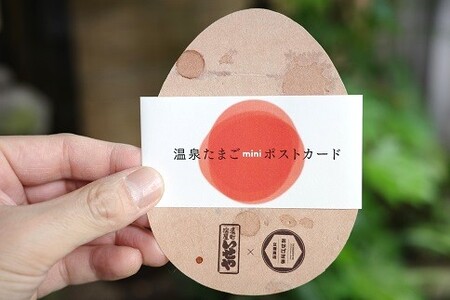 【かみのやま温泉】温泉たまごとminiポストカードセット　0145-2301