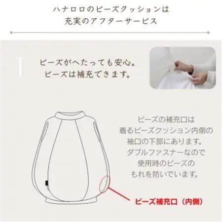 【ハナロロ】 着るビーズクッション Sサイズ(チャコールグレー)【1386221】