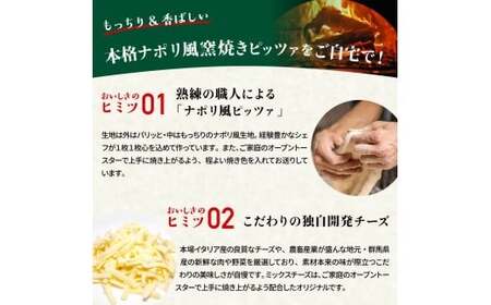 窯焼ピッツァ 3枚セット | 窯焼 ピザ 群馬県 前橋市