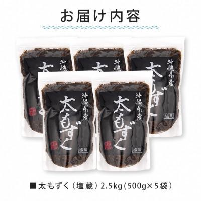 ふるさと納税 糸満市 太もずく 2.5kg(500g×5袋) |  | 02