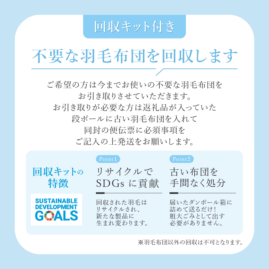 【甲州羽毛ふとん】ロイヤルグース93%抗菌・抗ウイルス加工羽毛2枚合せふとん（セミダブル/ホワイト）