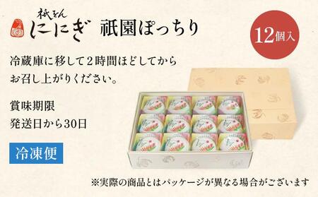 【仁々木】祇園ぽっちり 12個入（フルーツ大福/祇をんににぎ）