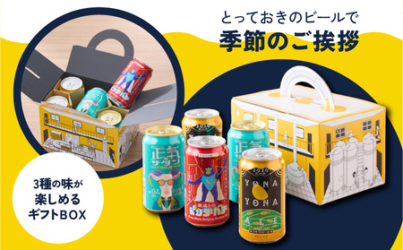 クラフトビール ギフト 飲み比べ 5本セット【よなよなエール 正気のサタン 裏通りのドンダバダ ビール 詰め合わせ プレゼント 地ビール ふるさと納税オリジナル】