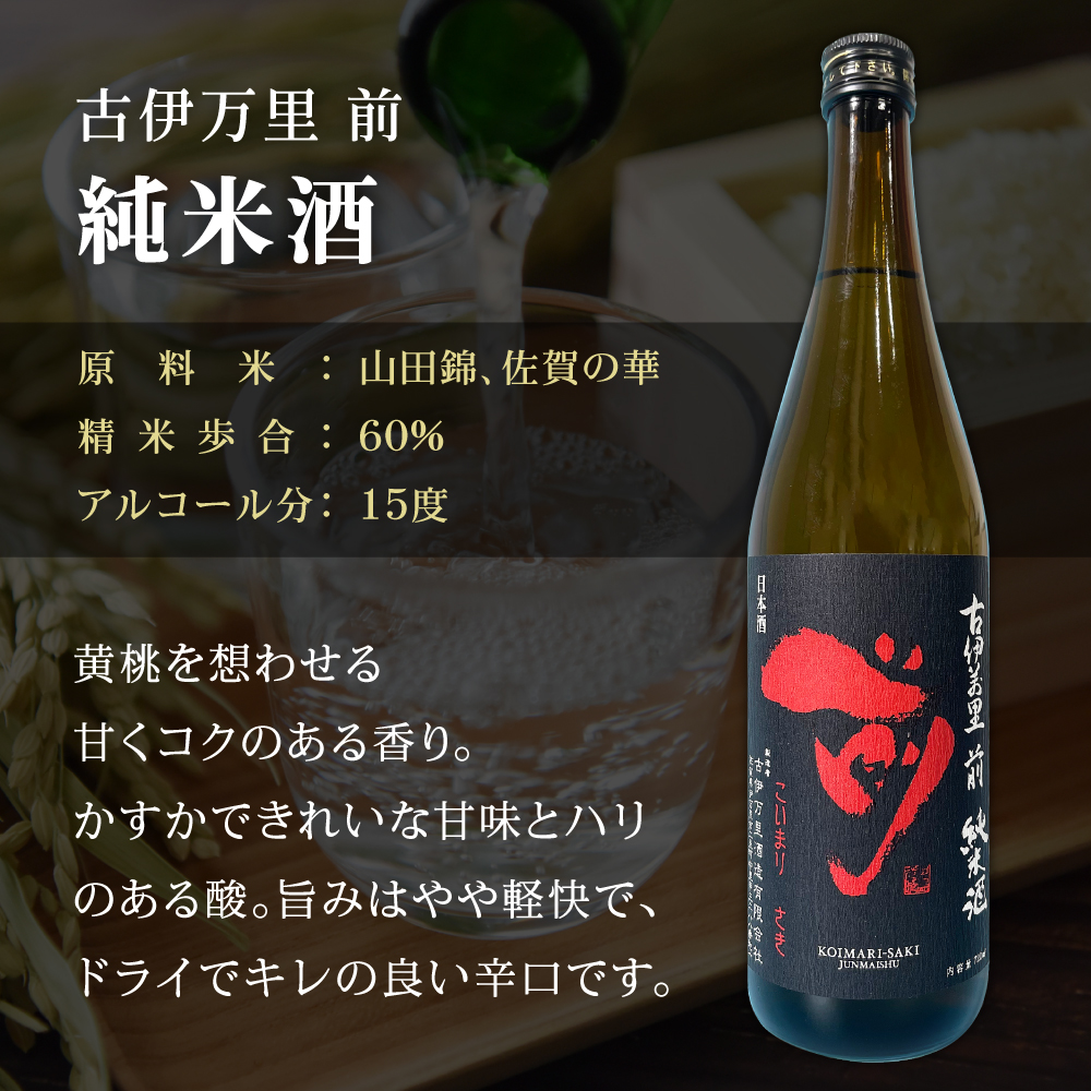 JALファーストクラスに採用！「前（さき）純米大吟醸 純米酒セット」（日本酒） D105_イメージ5