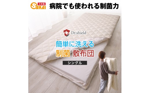 
                  ドクターシールド 制菌 着脱敷布団シングル(gekiy-0017)[№5694-1211]
                