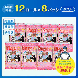 ピングー トイレットペーパー ダブル 96ロール キャラクターロール 香り付 可愛い 日用品 生活用品 消耗品 ギフト トイレ トイレトレーニング 防災 備蓄 柄付き 再生紙 イズミコーポレーション 
