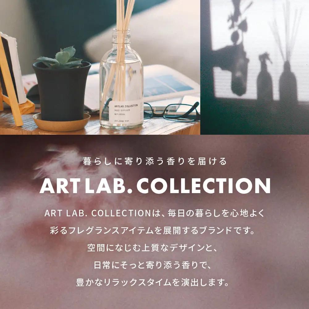 【アート・ラボ】ART LAB. COLLECTION リードディフューザー(ムスクサボン)280ml+オードトワレ(フレッシュグリーン)10ml 京都 フレグランスメーカー ディフューザー 人気