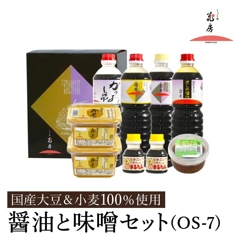 しょうゆの花房 醤油・味噌セット OS-7 醤油1L×4・卵かけ100ml×2 もろみ180g・国産大豆味噌500g×2