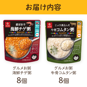グルメお粥　韓国食べ比べセット　おかゆ 旨辛 海鮮だし チゲ 牛骨 コムタン 暮らしのおかゆ 雑穀入り 非常食 ローリングストック  山梨 富士吉田
