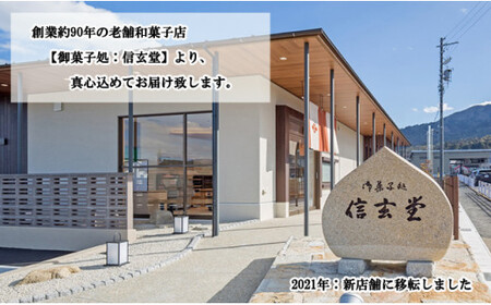 御菓子処信玄堂 栗を一粒まるごと贅沢に！！ 栗納豆32個 20-003