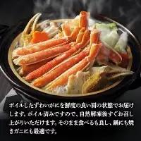 ボイル ずわいがに 1kg (4肩)  かに _AP014