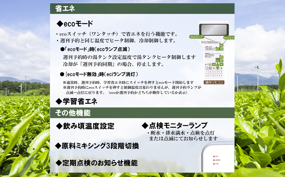 粉末自動給茶機 富士電機【自販機 お茶 給茶 業務用 三重県 四日市市 四日市】