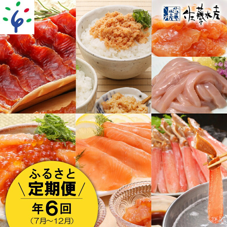 110274002 佐藤水産 満喫定期便Aコース（7-12月)