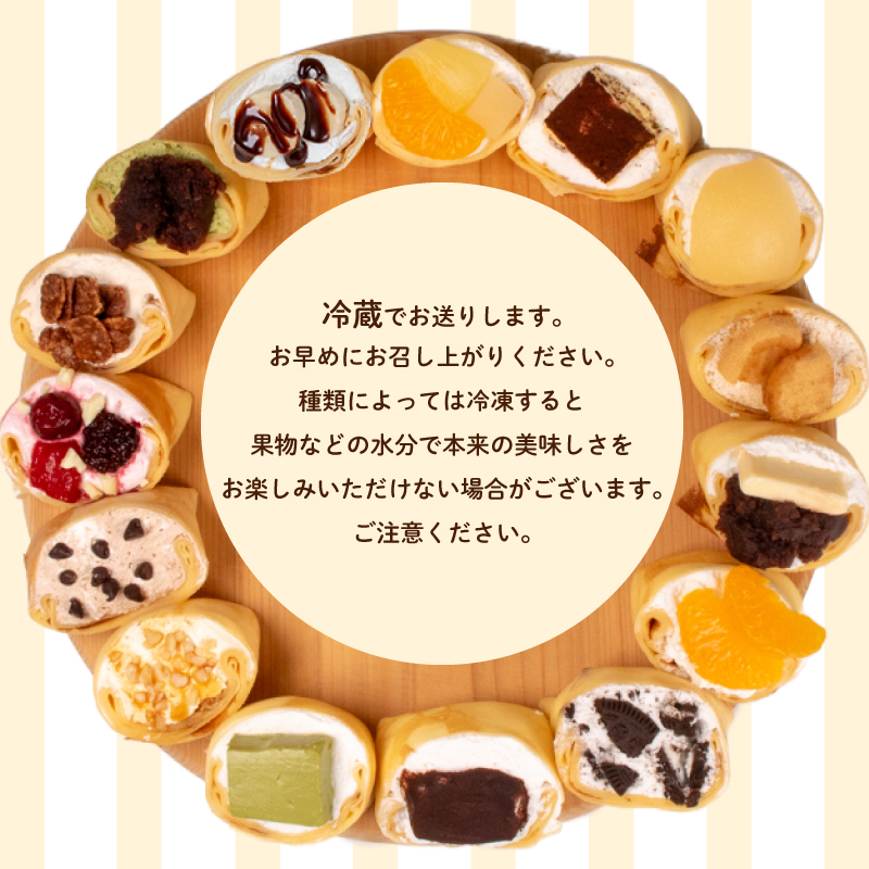 手作りクレープ専門店Pieceの【定番】クレープ6個詰め合わせセット 6個