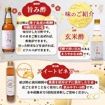 ふるさと納税 柴田町 まろやかお酢セット(ジンジャ―スイートビネガー入り) |  | 01