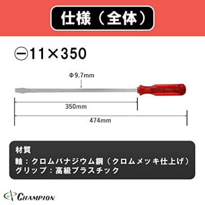 ふるさと納税 富田林市 チャンピオンツールの角軸貫通ロングドライバー　350mm　レッド グリグリ　工具　NO.80K　 |  | 01
