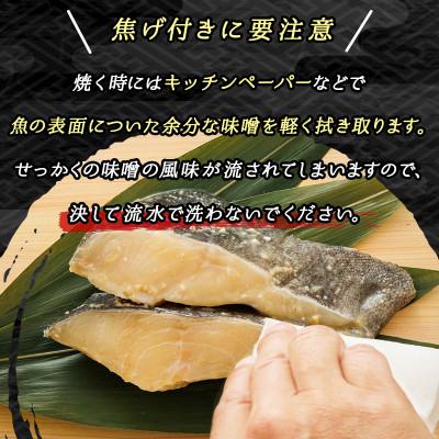 ふるさと納税 釧路町 銀だら味噌漬け　3切×2個セット |  | 01