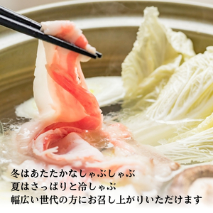 蔵尾ポーク　しゃぶしゃぶセット（ロース・バラ・モモ）