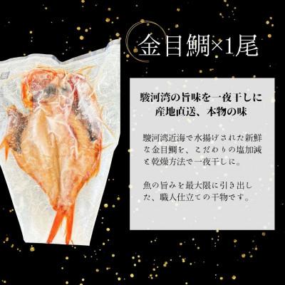 ふるさと納税 沼津市 沼津産ひもの 詰め合わせセット 4種 アジ1尾 金目鯛1尾 さば1尾 真鯛2切れ |  | 01