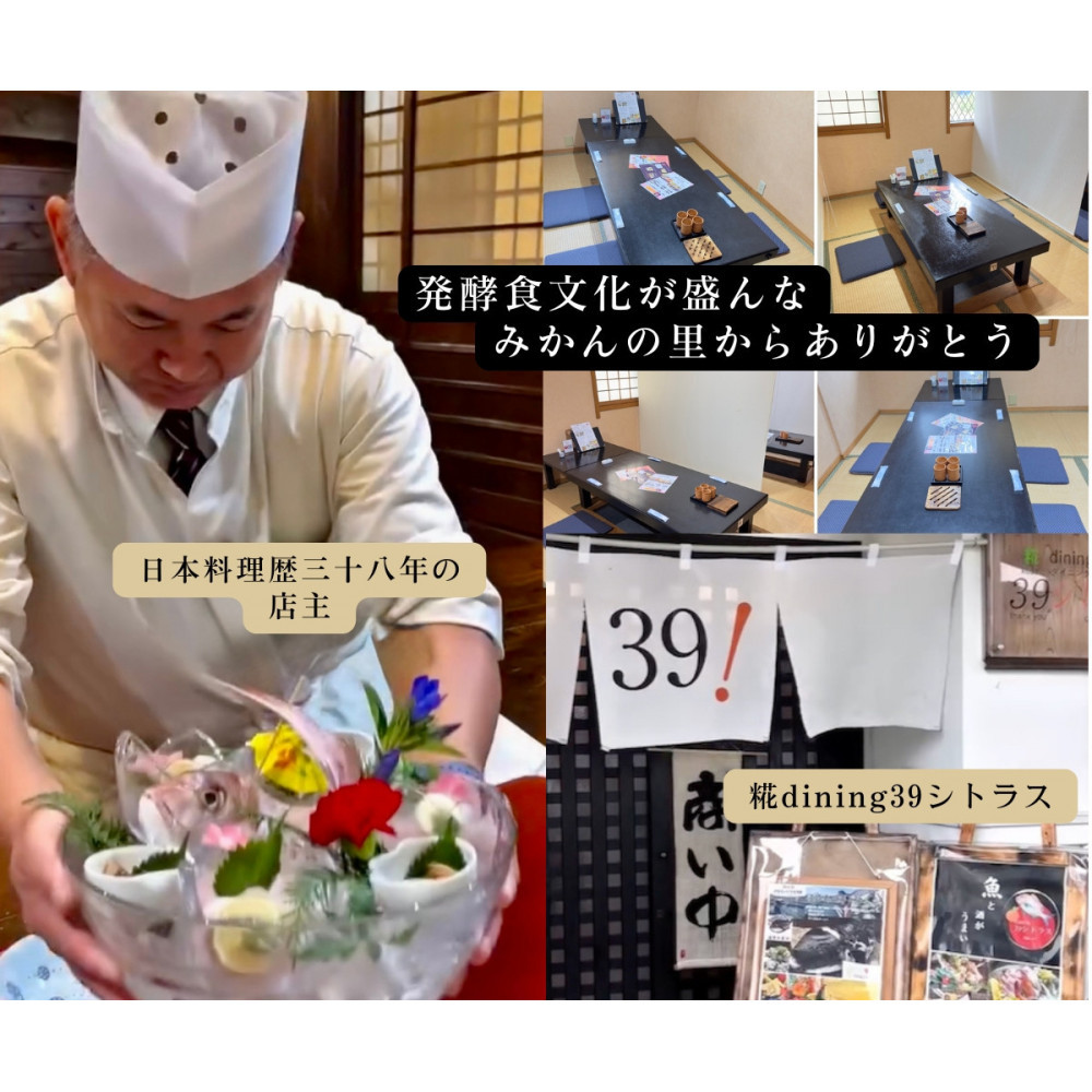 有田川町 糀dining39シトラスで使える お食事券3000円   FC01_イメージ3