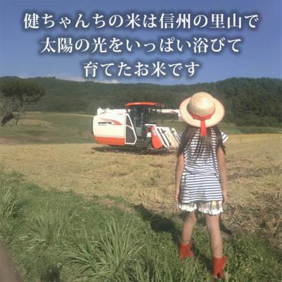 ふるさと納税 東御市 コシヒカリ白米5kg 米・食味鑑定分析コンクール特別優秀賞受賞!冷めても美味しい健ちゃんちの米 |  | 03
