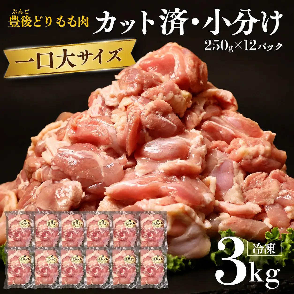 鶏肉 もも 3kg 小分け カット済 | 鶏肉