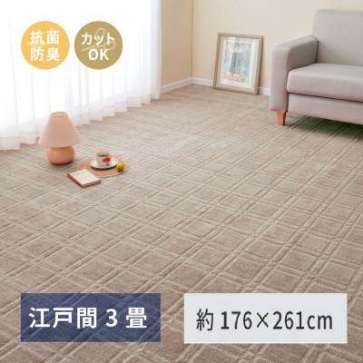 ふるさと納税 泉大津市 日本製　平織カーペット　江戸間3畳　約176×261cm　グレージュ　1枚　 600098630