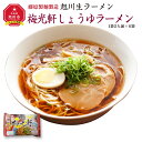 【ふるさと納税】旭川生ラーメン 梅光軒しょうゆラーメン ラーメンスープ付 1袋2人前×6袋 藤原製麺製造_01527 | ラーメン ラーメン 生ラーメン 梅光軒 醤油 しょうゆ しょうゆラーメン 醤油ラーメン お取り寄せ 旭川市 北海道 送料無料