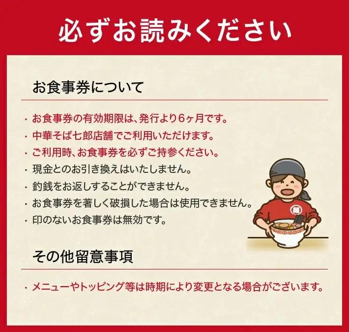 中華そば七郎 お食事券 3,000円分 東北 山形県 遊佐町 庄内 チケット 商品券 ご当地 ラーメン [1626]