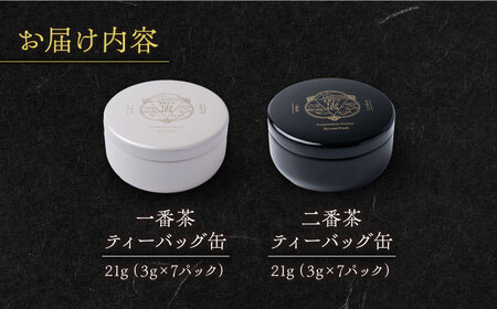 発酵和茶 trinitea 一番茶・二番茶ティーバッグセット（化粧箱入り） 各3g×7パック 和紅茶 紅茶 ティーバッグ セット ギフト 白川町 / ヨリスグリ[AWBV002]