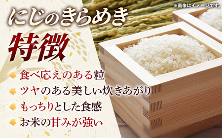 令和7年産 お米 精米 にじのきらめき 10kg 茨城県産 【価格改定】