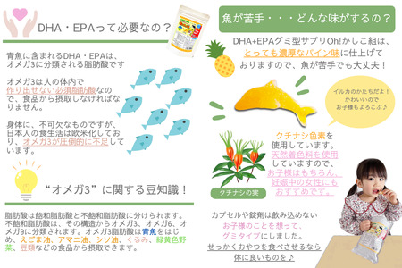 【N1us】〈中島薬局〉Oh!かしこ組DHA+EPAグミ型サプリ60粒とカルシウムグミ60粒のセット! ビタミン_OS228-0014