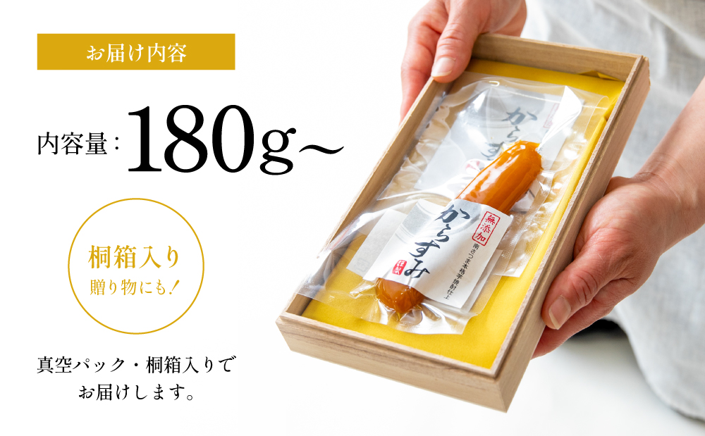 【高級珍味】職人こだわりの贅沢からすみ 180g以上 おつまみ 国産 からすみ お酒のおつまみ 魚卵 カラスミ 唐墨 肴 海鮮 珍味 冷蔵 グルメ お祝い ギフト 贈り物 贈答用 宮脇仕出し店 鹿児島