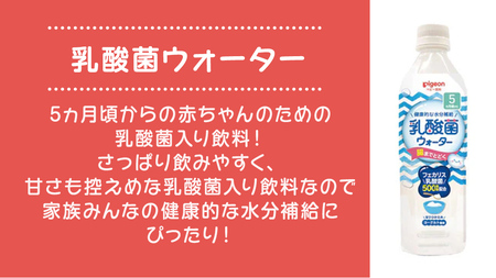 【 ピジョン 】 乳酸菌ウォーター 500ml×24本 ペットボトル飲料 赤ちゃん 赤ちゃん用品 ベビー ベビー用品 ベビーグッズ 乳児 ベビー飲料 飲料 ペットボトル ジュース 乳酸菌飲料 お出かけ