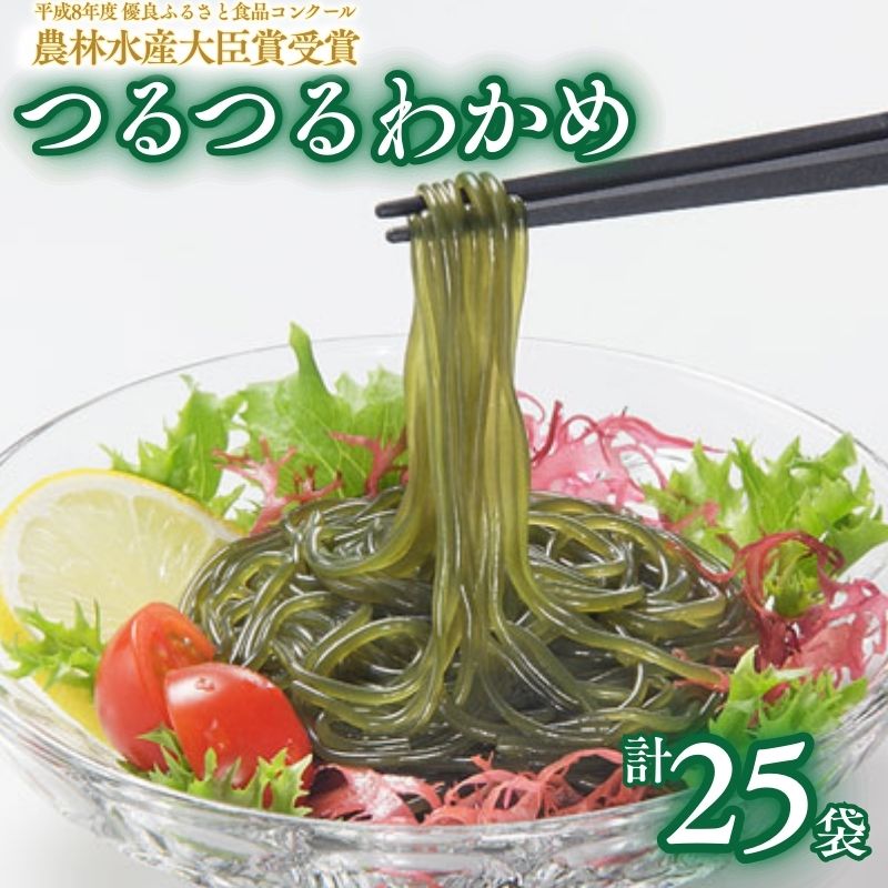 【ふるさと納税】つるつる わかめ 特盛 セット 小分け 麺つゆ 青じそ ヘルシー 海藻 わかめ麺 ワカメ 麺類 つるっと 冷蔵 海産物 ふかうら食品 深浦町 青森県