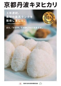【定期便】令和5年産 米 5kg 3ヶ月 京都丹波産 キヌヒカリ 白米＜JA京都 たわわ朝霧＞ 3回定期便 5kg×3回 計15kg 毎月発送に合わせて精米 京都丹波産 特Ａ