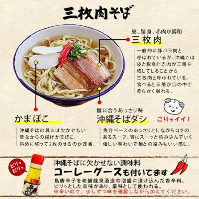 ふるさと納税 恩納村 沖縄そば 生麺&軟骨ソーキそばセット(4食セット) |  | 03