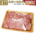 【ふるさと納税】おおいた和牛 ロースステーキ 200g×4枚 合計 800g 4等級以上 お肉 牛肉 和牛 豊後牛 冷凍 大分県産 九州産 国産 送料無料