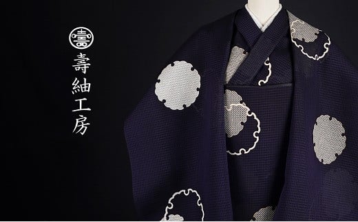 
            【目を引く疋田文様】本場大島紬 夏大島 高級感あふれる逸品 涼しい透け感 べたつかない 疋田 雪輪柄 着物【P-411H】
          