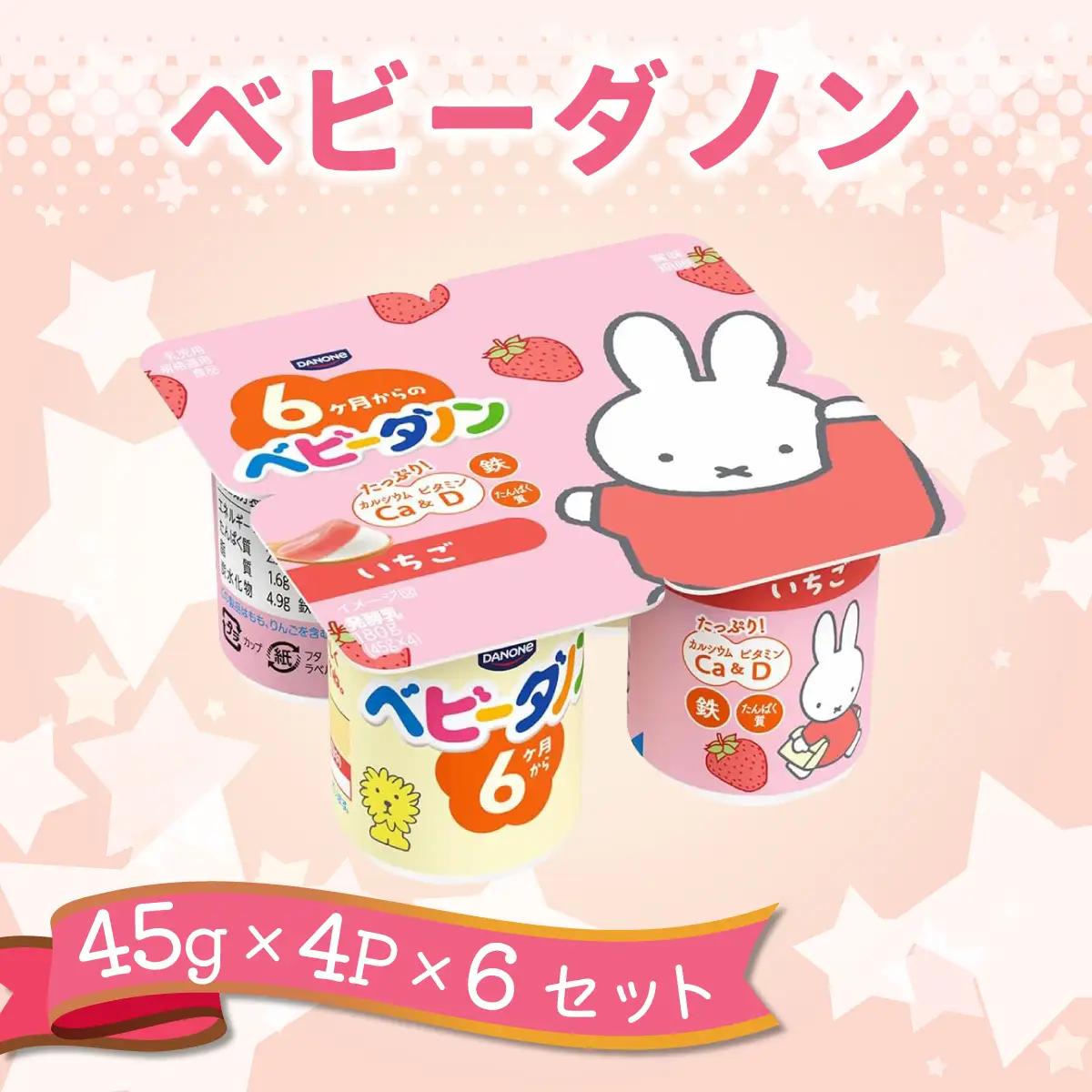ダノン ベビーダノン ヨーグルト いちご  ヨーグルト