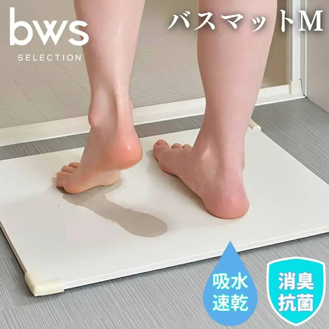 バスマットM 吸水&速乾 防臭 防カビ お手入れ簡単 吸水バスマット お風呂マット bwsSELECTION [ビーワーススタイル]【010P134】