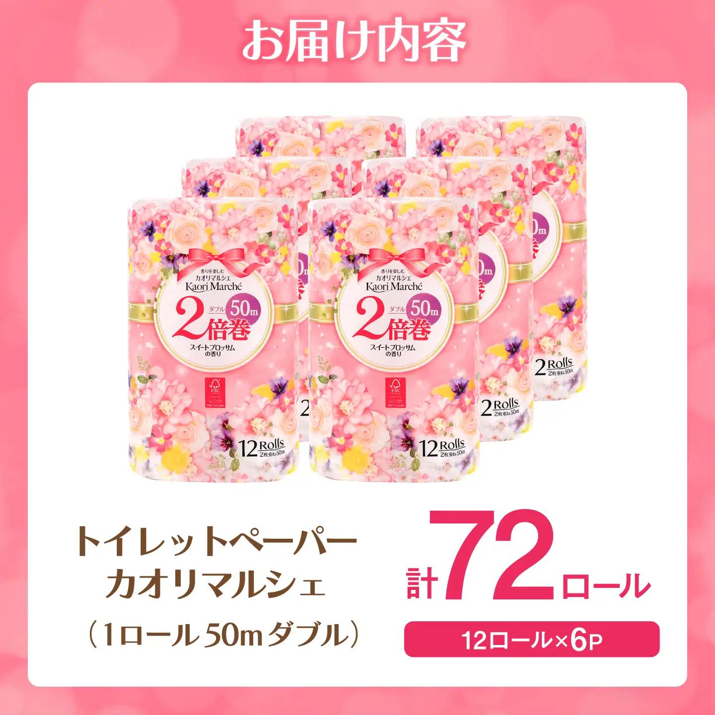 トイレットペーパー 2倍巻き ダブル 72ロール / トイレットティシュー 香り 匂い 日用品 紙 / 佐賀県 [41AHAA001]
